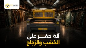 آلة حفر على الخشب والزجاج